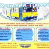 ​Новини України: Казковий трамвай у столиці