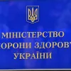 Міністерство охорони здоров’я України звільняється від корупції