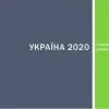 ​Депутати розповіли, що колишньої України в 2020 році не буде
