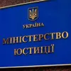 ​Мін’юст домігся рішення на користь України в арбітражному суді Москви