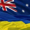 Новини України: Австралія надала гуманітарну допомогу українським військовим