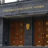 Генпрокуратура запросила на допит представників української влади