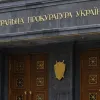 ​У Генеральній прокуратурі України прогнозують відповідність європейським стандартам та звільнення ко