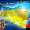 ​​Дорогі захисники Української держави! Солдати, прапорщики, офіцери!