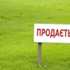 ​В Україні можна буде купити арестовані земельні ділянки