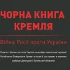 Новини України: Збитки українського народу в «Чорній книзі Кремля»