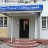 ​У темпі вальсу припиняють свою роботу українські банки, на черзі – «Фінансова ініціатива»