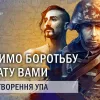 Святкування Дня захисника України на Львівщині : програма
