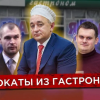 «АДВОКАТИ З ГАСТРОНОМУ» - Матіоса і його поплічників перевірять щодо законності допуску до адвокатської професії «АДВОКАТИ З ГАСТРОНОМУ» - Матіоса і його поплічників перевірять щодо законності допуску до адвокатської професії