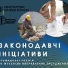 📌Громадські роботи як механізм виправлення засуджених: законодавчі ініціативи 📌Громадські роботи як механізм виправлення засуджених: законодавчі ініціативи