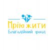 "Мрію жити" – допомога тим, для кого нормальне життя є лише мрією "Мрію жити" – допомога тим, для кого нормальне життя є лише мрією