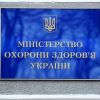 ​ 			 	  	В МОЗ проходят обыски 	  	 	  