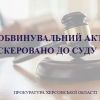 У Херсоні судитимуть групу осіб, які заволоділи 7 млн грн Фонду гарантування вкладів У Херсоні судитимуть групу осіб, які заволоділи 7 млн грн Фонду гарантування вкладів