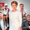 Юлия Тимошенко: крестная мать украинской коррупции и подонков-политиков Юлия Тимошенко: крестная мать украинской коррупции и подонков-политиков
