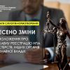 До уваги суб'єктів нормотворення! Внесено зміни до Положення про державну реєстрацію нормативно-правових актів міністерств, інших органів виконавчої влади	 До уваги суб'єктів нормотворення! Внесено зміни до Положення про державну реєстрацію нормативно-правових актів міністерств, інших органів виконавчої влади