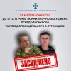 ​За матеріалами СБУ до 15 та 13 років тюрми заочно засуджено двох колаборантів з Луганщини – псевдопрокурора та та псевдополіцейського 