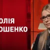 ​Юлія Тимошенко головний кандидат на посаду Прем’єр-міністра України! Зі Шмигалем історія буде завершена в найближчий час!