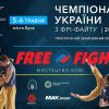 ЧЕМПІОНАТ УКРАЇНИ З ФРІ-ФАЙТУ 2023 ЧЕМПІОНАТ УКРАЇНИ З ФРІ-ФАЙТУ 2023