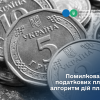 Помилкова сплата податкових платежів: алгоритм дій платників Помилкова сплата податкових платежів: алгоритм дій платників