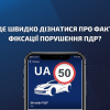 МВС відновило відеофіксацію порушень ПДР на українських дорогах МВС відновило відеофіксацію порушень ПДР на українських дорогах