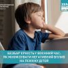 Безбар’єрність у воєнний час:  як мінімізувати негативний вплив  на психіку дітей Безбар’єрність у воєнний час:  як мінімізувати негативний вплив  на психіку дітей