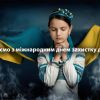 Вітаємо з Міжнародним днем захисту дітей!  Вітаємо з Міжнародним днем захисту дітей!