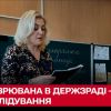 Директорка школи на Київщині, яка "зливала" позиції ЗСУ окупантам, вийшла під заставу Директорка школи на Київщині, яка "зливала" позиції ЗСУ окупантам, вийшла під заставу