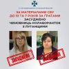 За матеріалами СБУ 7 та 10 років за ґратами за колабораційну діяльність отримали дві колишні чиновниці з Луганщини 