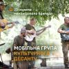Мобільна група Культурного Десанту в 23 ОМБр