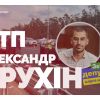 Нардеп Александр Трухин, угодивший в пьяную аварию, купил 118 участков земли Нардеп Александр Трухин, угодивший в пьяную аварию, купил 118 участков земли