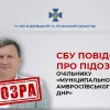СБУ викрила злочинну діяльність очільника окупаційного «Амвросіївського муніципального округу» СБУ викрила злочинну діяльність очільника окупаційного «Амвросіївського муніципального округу»