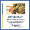 4 роки 6 місяців позбавлення волі: у Кривому Розі за «самоволку» засуджено заступника командира полку – начальника відділення 4 роки 6 місяців позбавлення волі: у Кривому Розі за «самоволку» засуджено заступника командира полку – начальника відділення