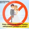Тарас Грень: Кому законодавством України заборонено укладати шлюб?