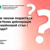 Яким чином подається податкова декларація про майновий стан і доходи?