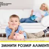Як змінити розмір аліментів? Як змінити розмір аліментів?