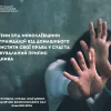 Обмежувальний припис: фахівчиня системи БПД Миколаївщини допомогла постраждалій від домашнього насильства