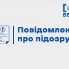 БЕБ повідомило про підозру 6 службовим особам підприємства Укроборонпрому за розтрату понад 5,4 млн грн бюджетних коштів БЕБ повідомило про підозру 6 службовим особам підприємства Укроборонпрому за розтрату понад 5,4 млн грн бюджетних коштів