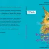 ​Український інститут книги видав книгу "Неймовірна історія кота Бучика" 