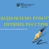 ВІДНОВЛЕНО РОБОТУ ПЕРШИХ РЕЄСТРІВ ВІДНОВЛЕНО РОБОТУ ПЕРШИХ РЕЄСТРІВ