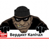 Жорстокі здирники «Вердикт Капітал»: вседозволеність і насильство над людьми, як норма розбійницького, колекторського ремесла Жорстокі здирники «Вердикт Капітал»: вседозволеність і насильство над людьми, як норма розбійницького, колекторського ремесла