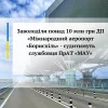 ​Заволоділи понад 10 млн грн ДП «Міжнародний аеропорт «Бориспіль» - судитимуть службовця ПрАТ «МАУ»