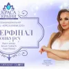 ​«КРАСА КРАЇНИ 2019» – найграндіозніше свято краси та жіночності