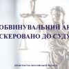 Судитимуть директора підприємства за привласнення 300 тис грн бюджетних коштів Судитимуть директора підприємства за привласнення 300 тис грн бюджетних коштів