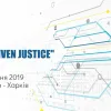 ХАКАТОН «DATA-DRIVEN JUSTICE»