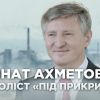 Епопея «Ахметов багатіє – народ бідніє» продовжується! Чому мовчить Петро Котін?! Напевне вже час змінювати всю цю «братію» що знищує енергетичний ринок України!  Епопея «Ахметов багатіє – народ бідніє» продовжується! Чому мовчить Петро Котін?! Напевне вже час змінювати всю цю «братію» що знищує енергетичний ринок України!