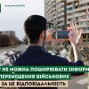 Чому не можна поширювати інформацію про переміщення військових Чому не можна поширювати інформацію про переміщення військових