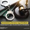 Вчинення злочину під впливом фізичного або психологічного примусу Вчинення злочину під впливом фізичного або психологічного примусу