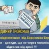 Гройсман – шизофренік? Гройсман – шизофренік?