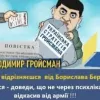 ​Гройсман – шизофренік?