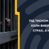 ПІД ТИСКОМ ОКУПАЦІЇ: КОЛИ ВИБІР ДИКТУЄ СТРАХ, А НЕ ВОЛЯ ПІД ТИСКОМ ОКУПАЦІЇ: КОЛИ ВИБІР ДИКТУЄ СТРАХ, А НЕ ВОЛЯ